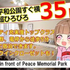 Cocostay The Peace Memorial Park ココステイ平和記念公園 Excellent Location Overlooking Peace Park! 일본